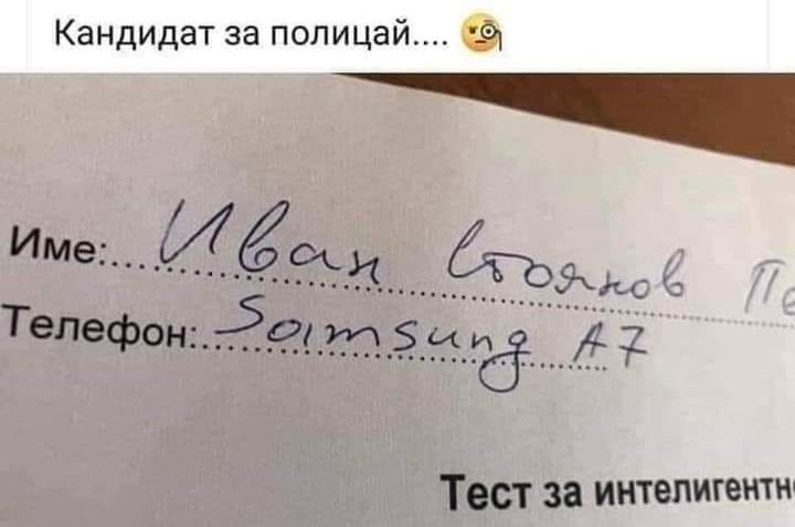 Кандидат за полицай