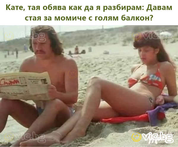 Кате, тая обява как да я разбирам: Давам стая за момиче с голям балкон?