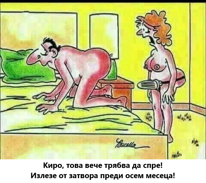 - Киро, това вече трябва да спре! Излезе от затвора преди осем месеца!