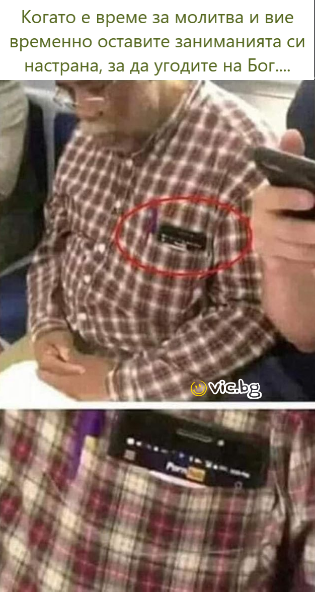 Когато e време за молитва и вие временно оставите заниманията си настрана, за да угодите на Бог....