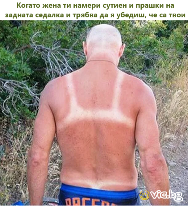 Когато жена ти намери сутиен и прашки на задната седалка и трябва да я убедиш, че са твои ...