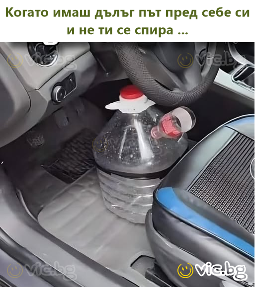 Когато имаш дълъг път пред себе си и не ти се спира ...