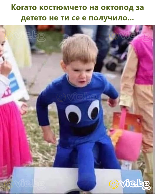 Когато костюмчето на октопод за детето не ти се е получило...