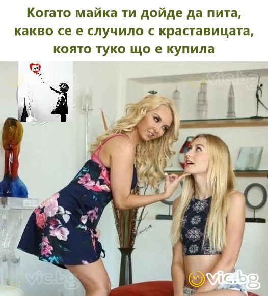 Когато майка ти дойде да пита, какво се е случило с краставицата, която туко що е купила