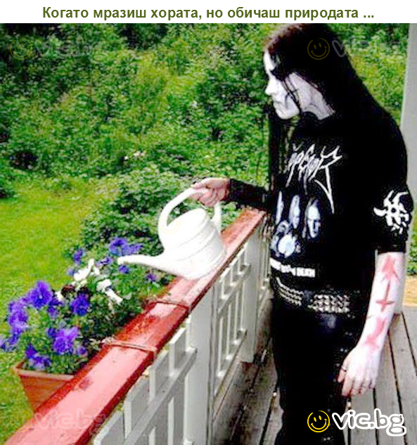 Когато мразиш хората, но обичаш природата ...