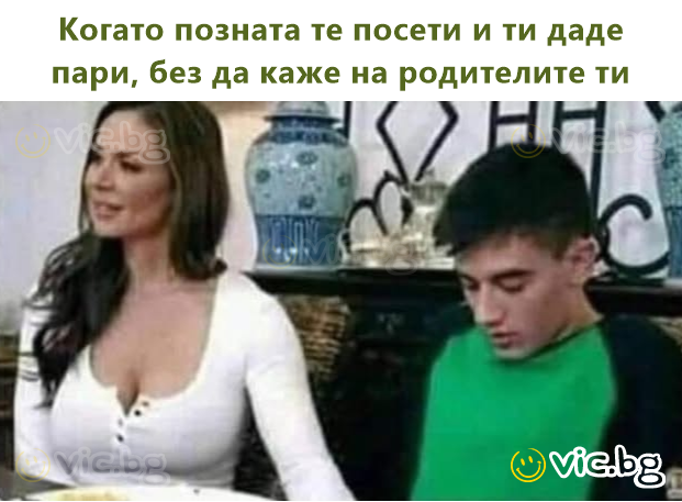Когато позната те посети и ти даде пари, без да каже на родителите ти