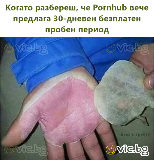 Когато разбереш, че Роrnhuв вече предлага 30-дневен безплатен пробен период