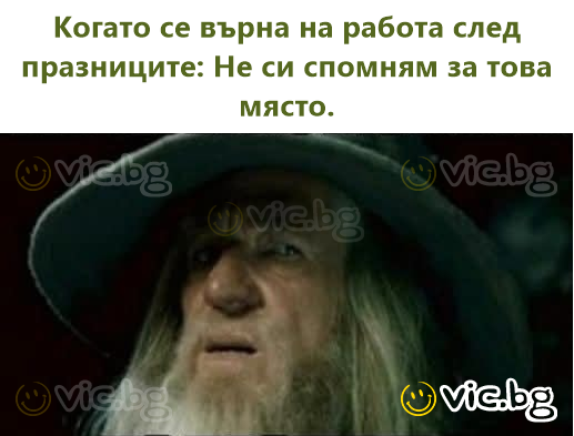 Когато се върна на работа след празниците: Не си спомням за това място.