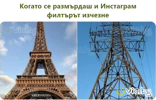 Когато се размърдаш и Инстаграм филтърът изчезне