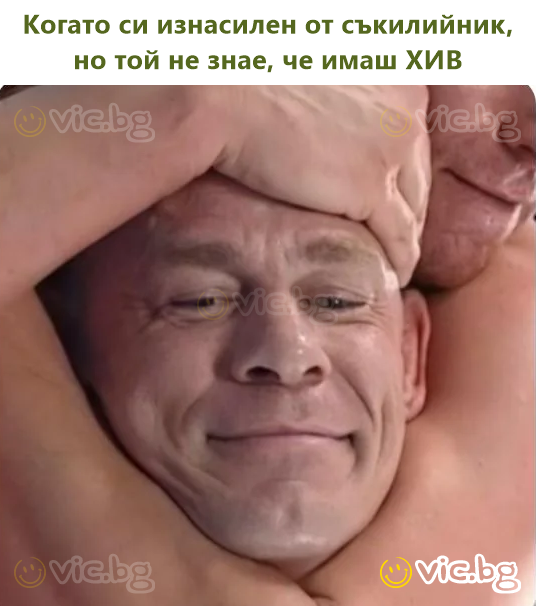 Когато си изнасилен от съкилийник, но той не знае, че имаш ХИВ