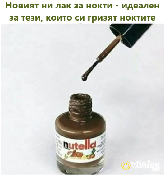 Когато си под пара, а тя каже - 