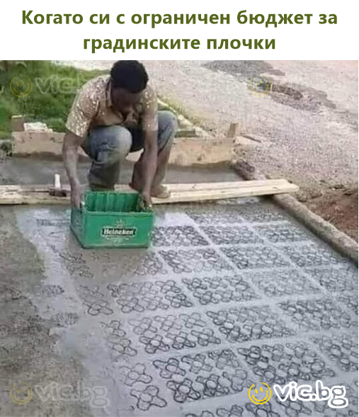 Когато си с ограничен бюджет за градинските плочки