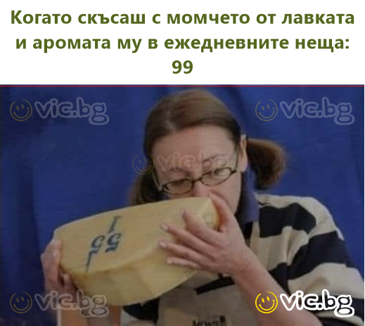 Когато скъсаш с момчето от лавката и аромата му в ежедневните неща: