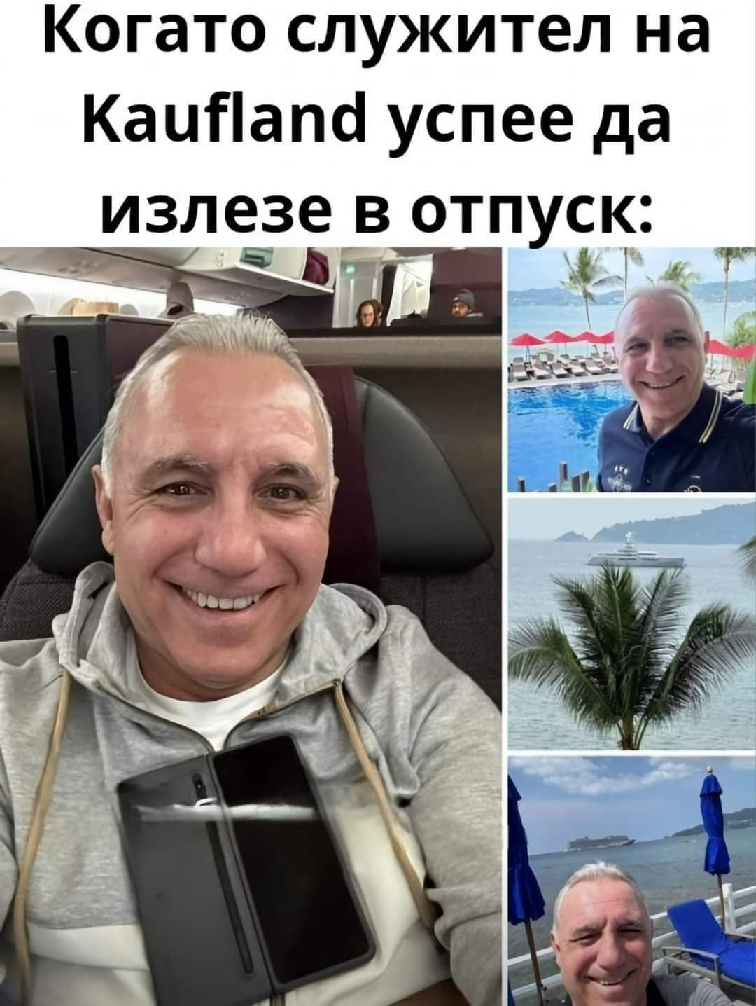 Когато служител на Kaufland успее да излезе в отпуск