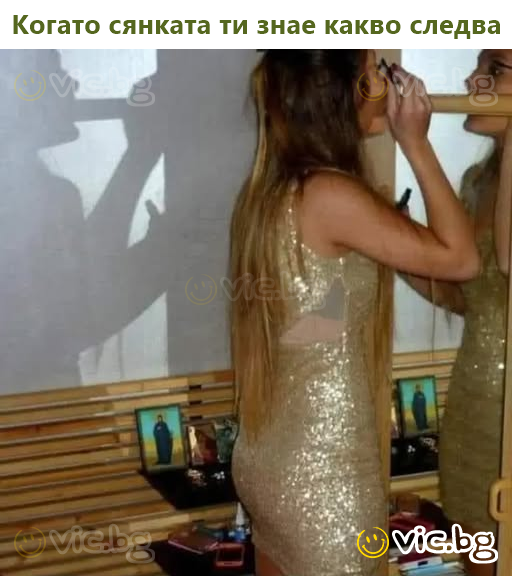 Когато сянката ти знае какво следва