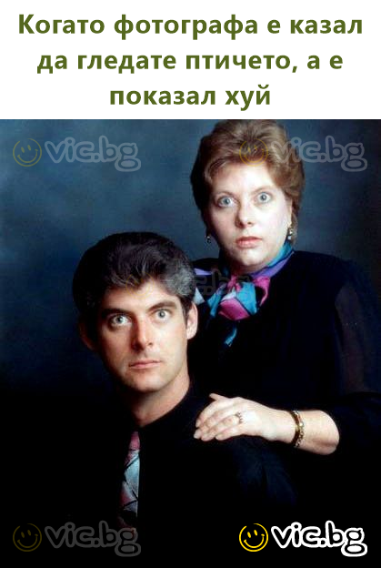 Когато фотографа е казал да гледате птичето, а е показал хуй