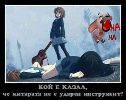 Кой е казал, че китарата не е ударен инструмент?!