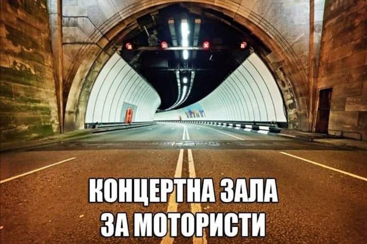Концертна зала за мотористи