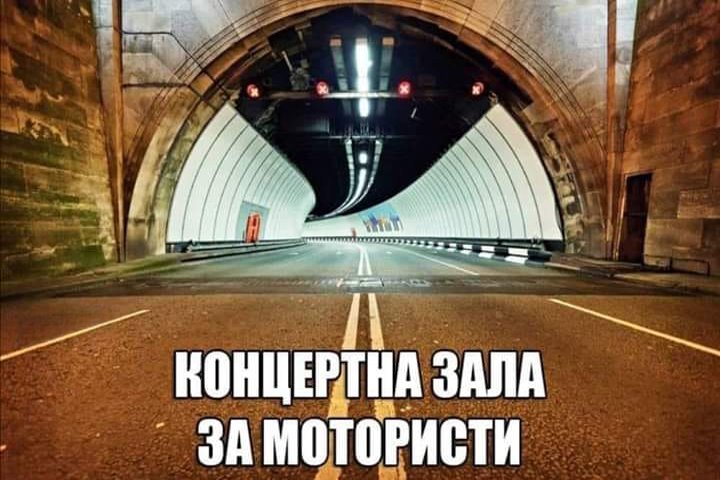 Концертна зала за мотористи 