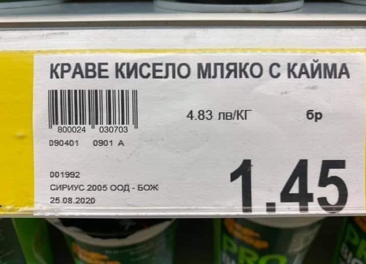 Краве кисело  мляко с кайма