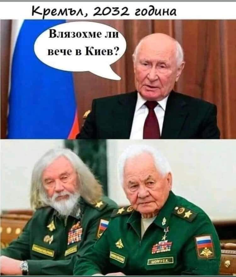 Кремъл 2032: - Влязохме ли в Киев?