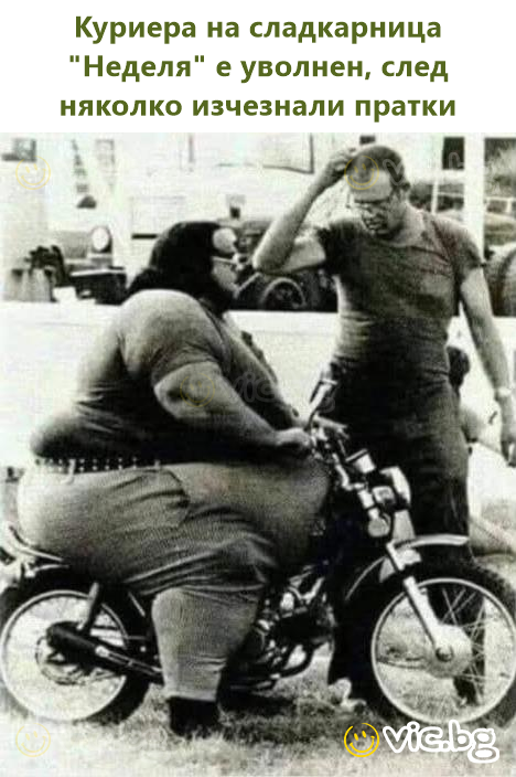 Куриера на сладкарница "Неделя" е уволнен, след няколко изчезнали пратки