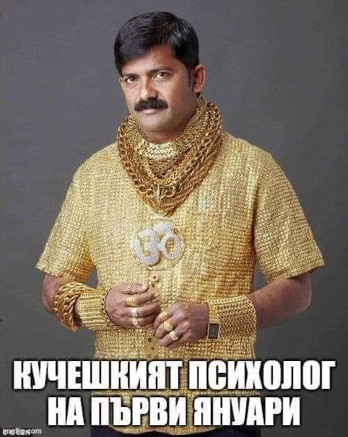 Кучешки психолог на първи Януари