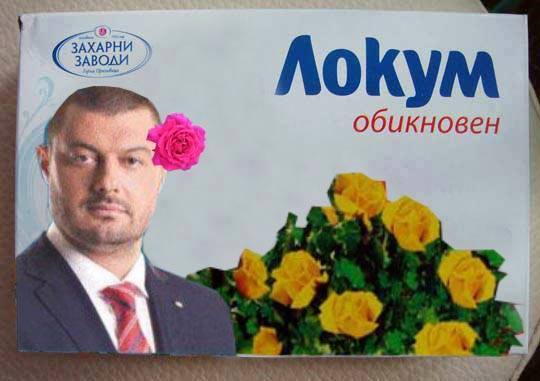 Локум, обикновен