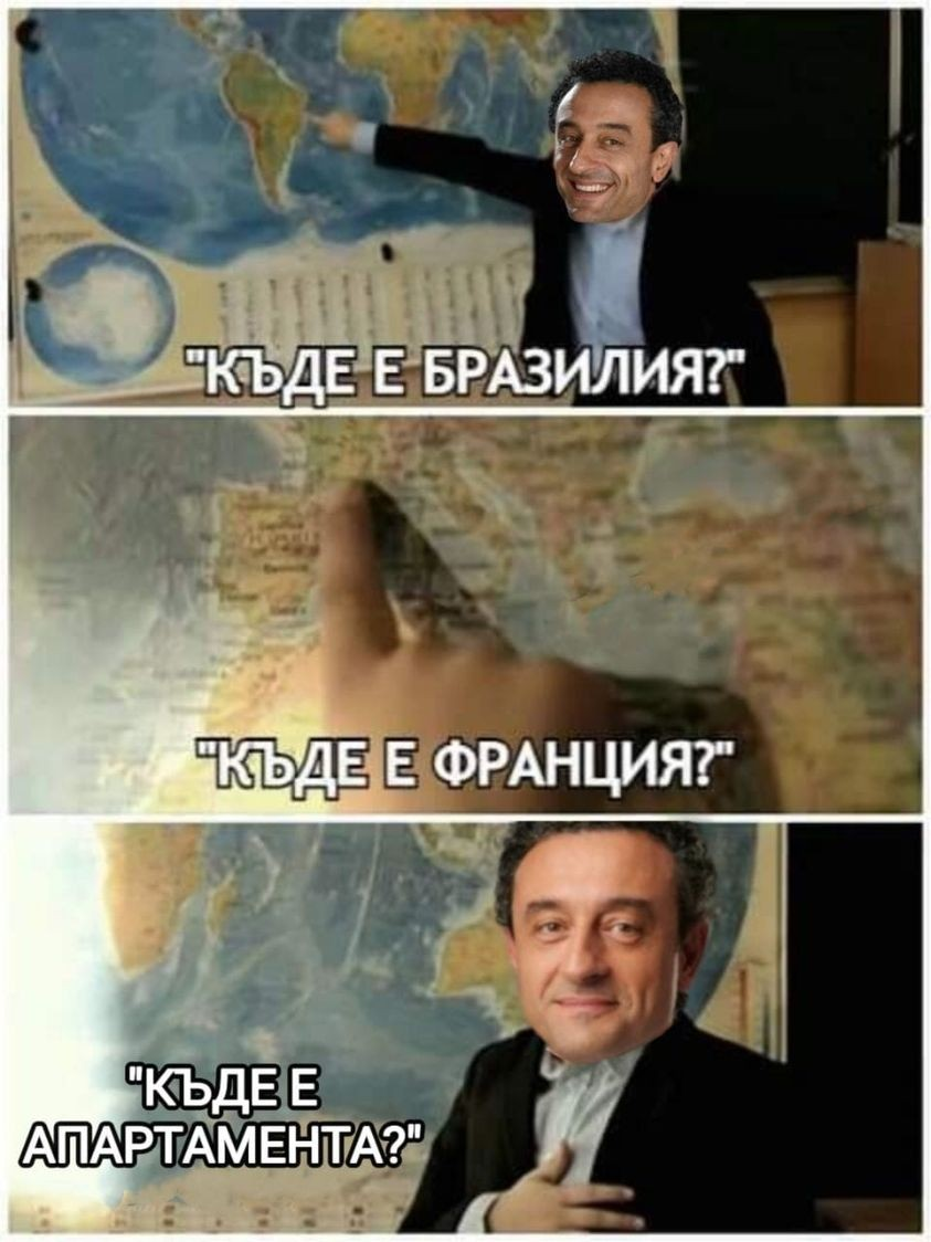 Лорел Къде е Бразилия Къде е Франция Къде е апартамента