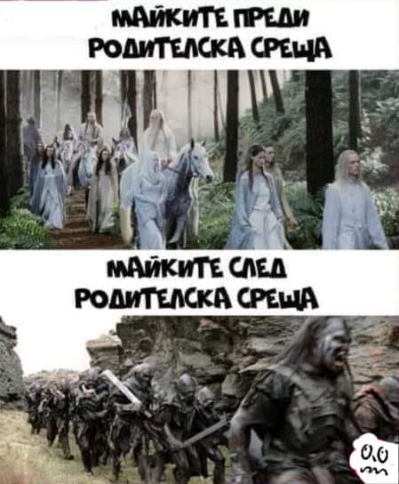 Майките преди и след родителска среща