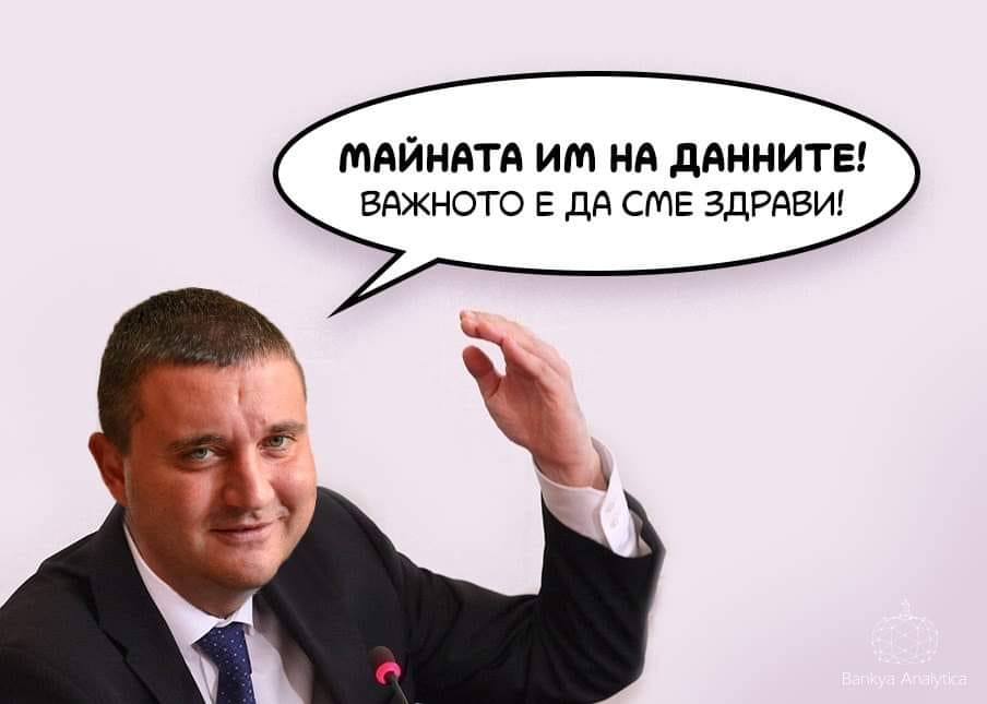Майната им на данните! Важно е да сме здрави!