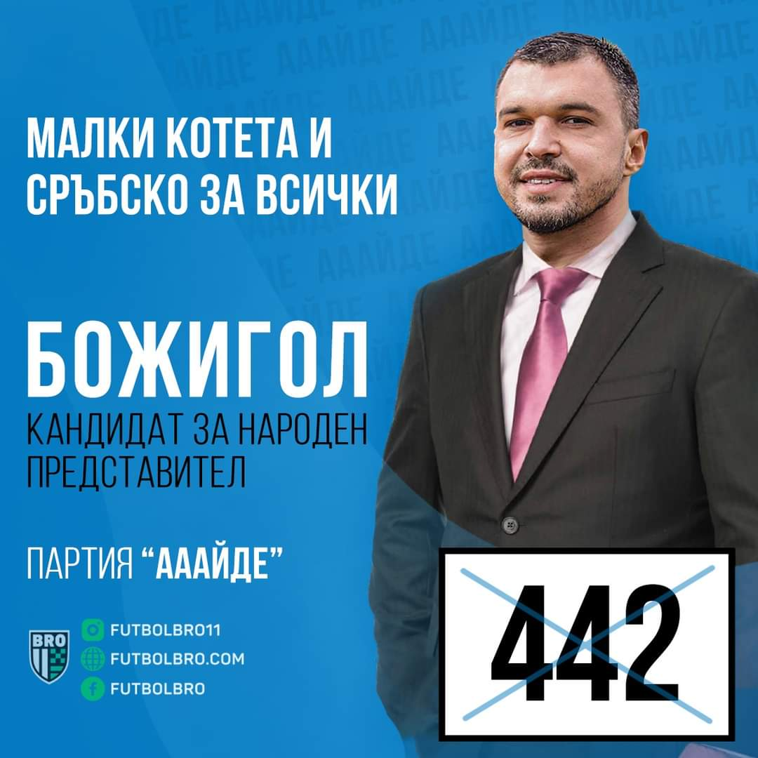 Малки котета и сръбско за всички.