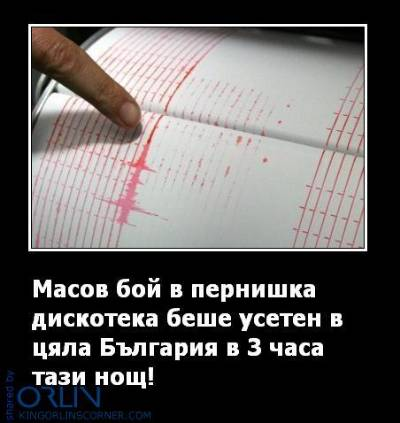 Масов бой в пернишка дискотека бе усетен в цяла България 3 часа тази нощ!