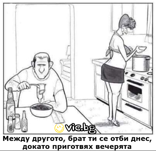 Между другото, брат ти се отби днес докато приготвях вечерята