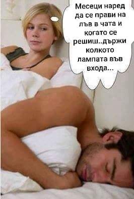 Месеци наред се прави на лъв в чата и когато му се отдаде възможност се оказа, че лампата във входа държи повече