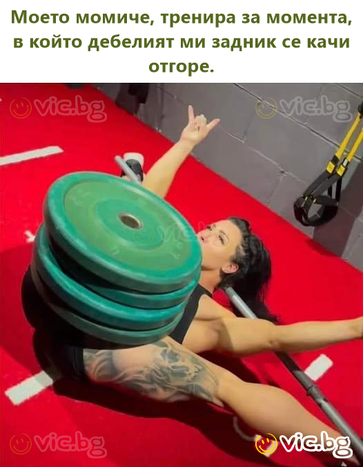 Моето момиче, тренира за момента, в който дебелият ми задник се качи отгоре.