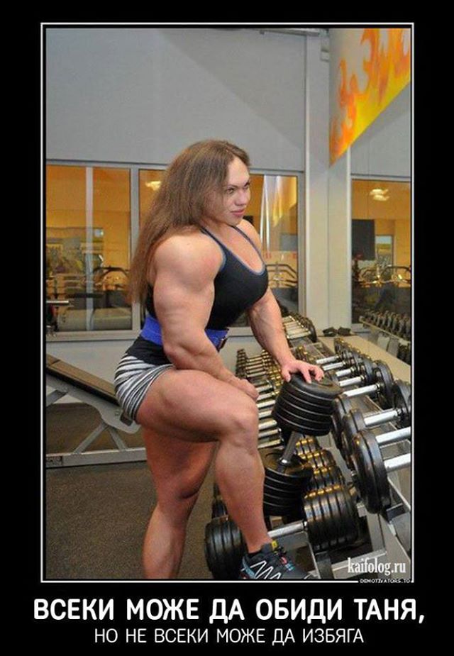 Може да обидиш таня, но не всеки може да избяга