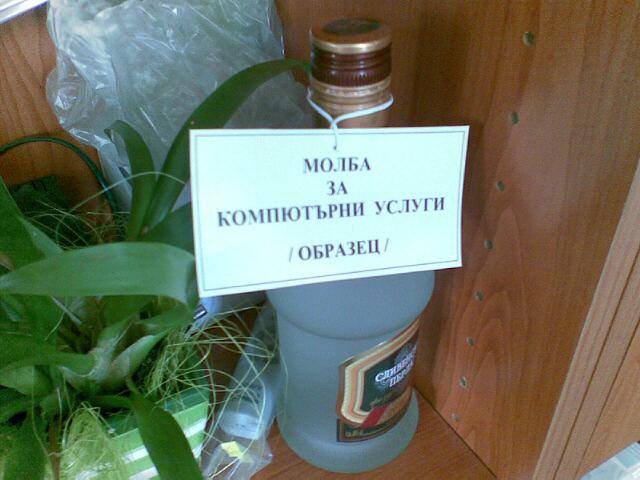 Молба за компютърни услуги - образец