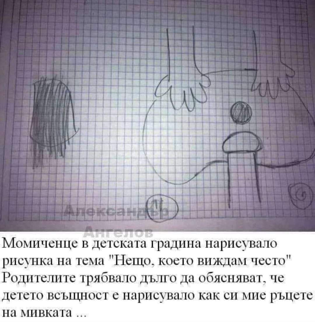 Момиченце в детската градина нарисувало рисунка на тема 