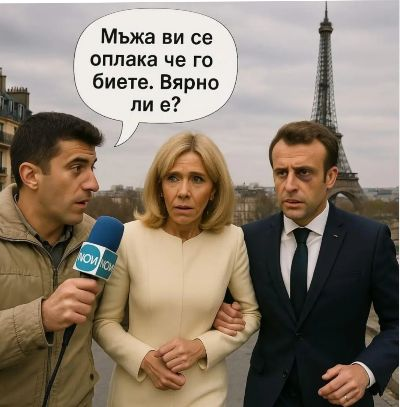 Мьжа ви се оплака, че го биете. Вярно ли е?