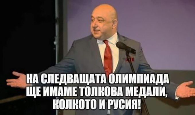 На следващата олимпиада ще имаме толкова медали колкото и Русия
