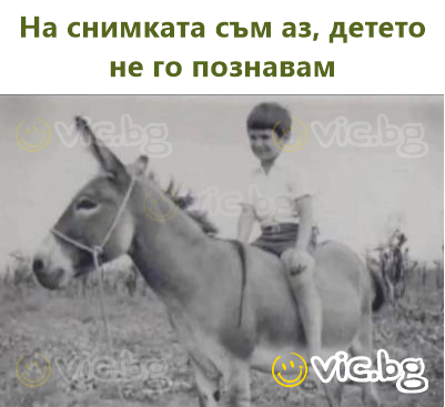 На снимката съм аз, детето не го познавам