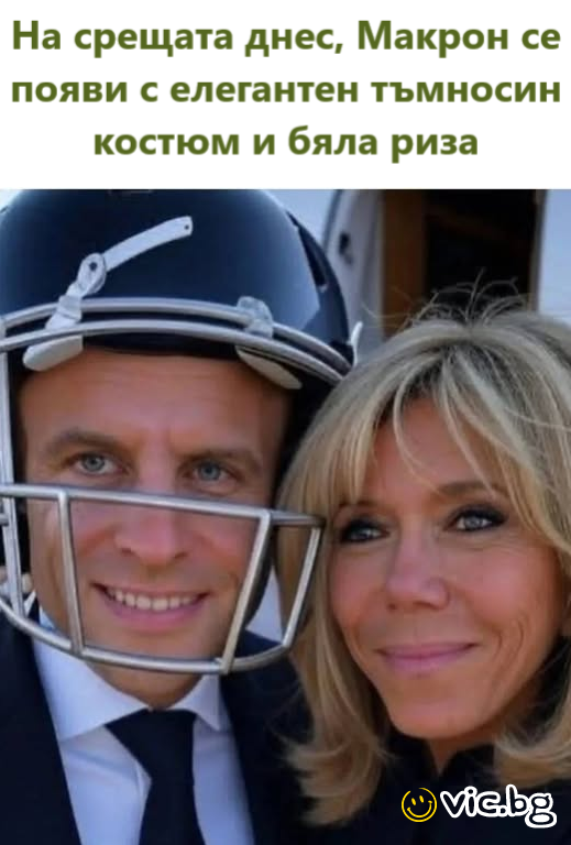 На срещата днес, Макрон се появи с елегантен тъмносин костюм и бяла риза