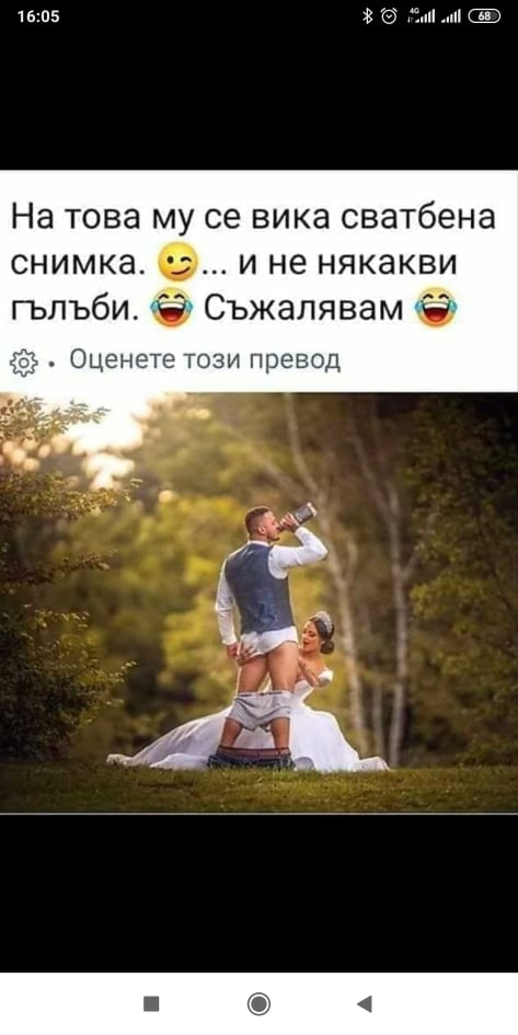 На това му се вика сватбена снимка