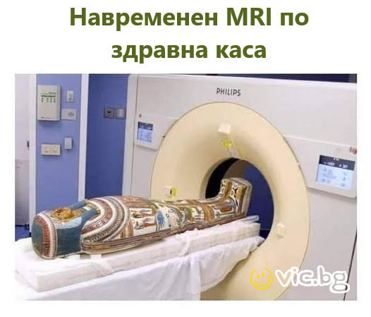 Навременен MRI по здравна каса