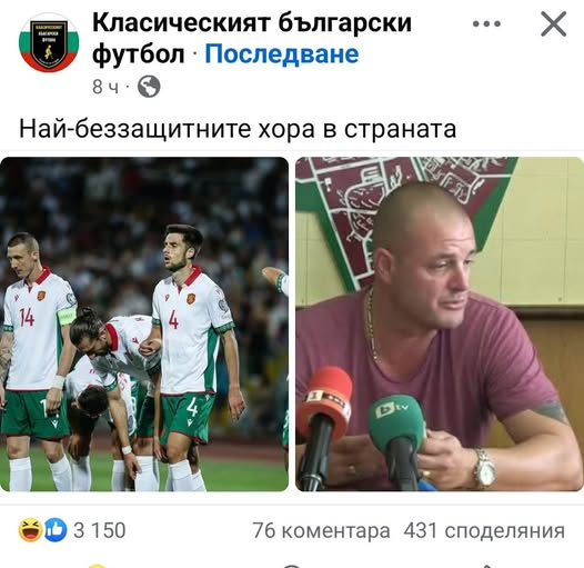 Най-беззащитните хора в страната