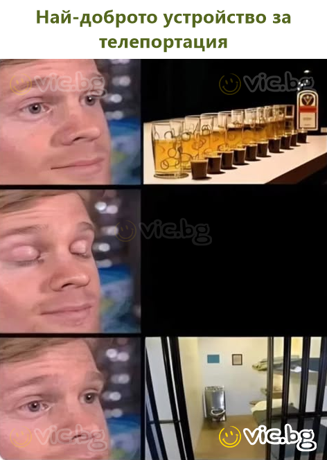 Най-доброто устройство за телепортация