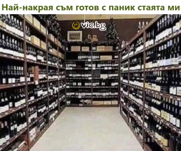 Най-накрая съм готов с паник стаята ми