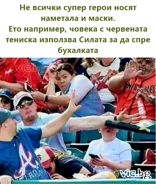 Не всички супер герои носят наметала и маски. Ето например, човека с червената тениска използва Силата за да спре бухалката