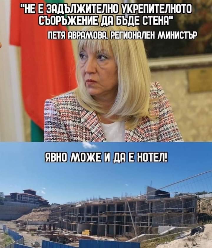 "Не е задължително укрепителното съоръжение да бъде стена" - ПЕТЯ АВРАМОВА, Регионален министър Явно може и да е хотел